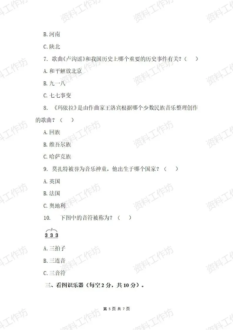 湘艺版音乐五年级下册期末试卷(答案+音频)-第4张图片-四季读书网