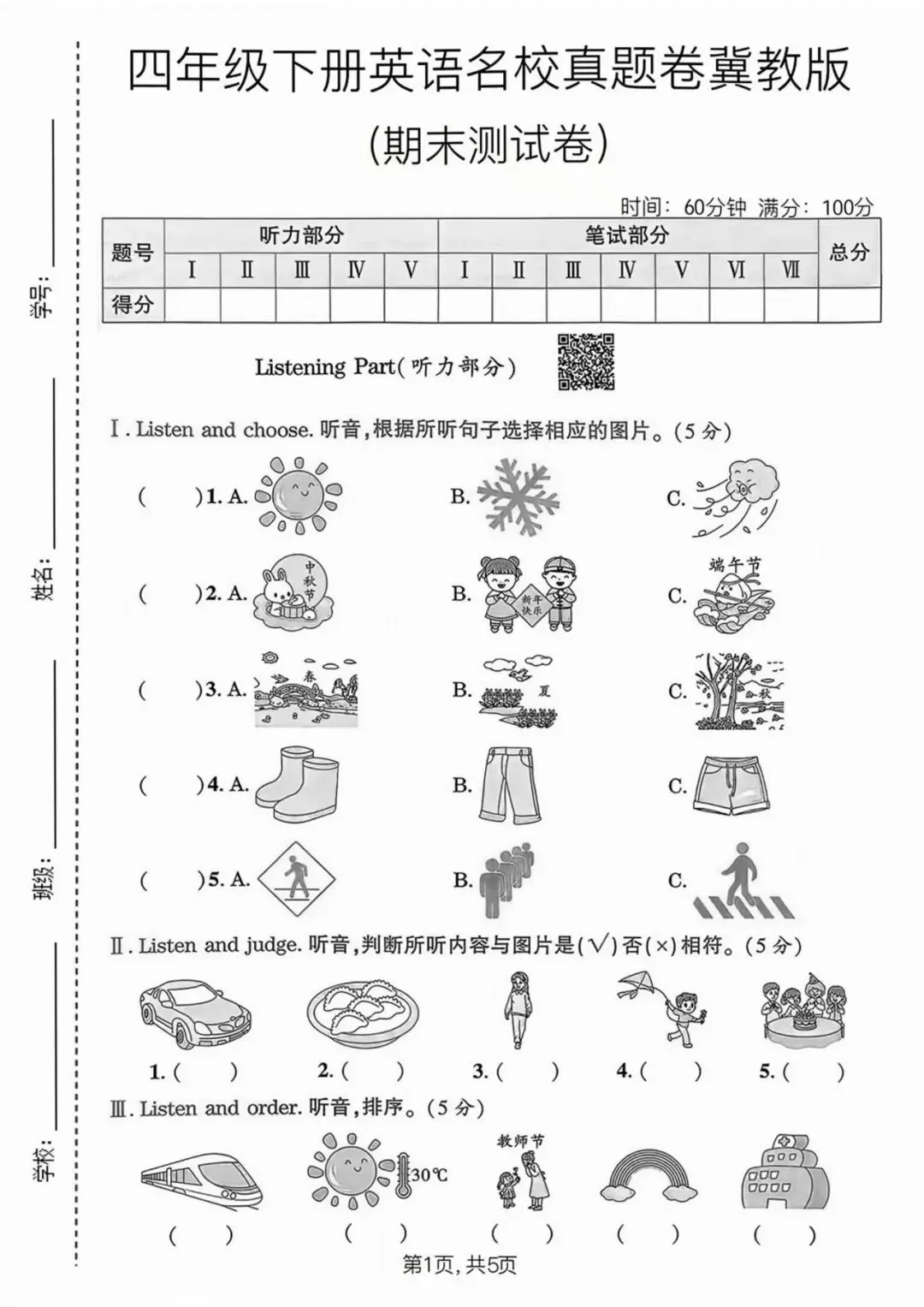 2026春新四年级下册全套英语试卷冀教+外研双版本汇总,整套按照期末统考标准出题,听力+笔试完整排版,电子版可下载可打印!-第2张图片-四季读书网