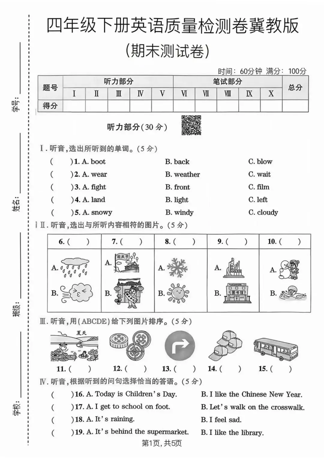 2026春新四年级下册全套英语试卷冀教+外研双版本汇总,整套按照期末统考标准出题,听力+笔试完整排版,电子版可下载可打印!-第5张图片-四季读书网