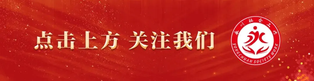 永川有爱|志愿护航,助力高中考学子逐梦启航-第1张图片-四季读书网
