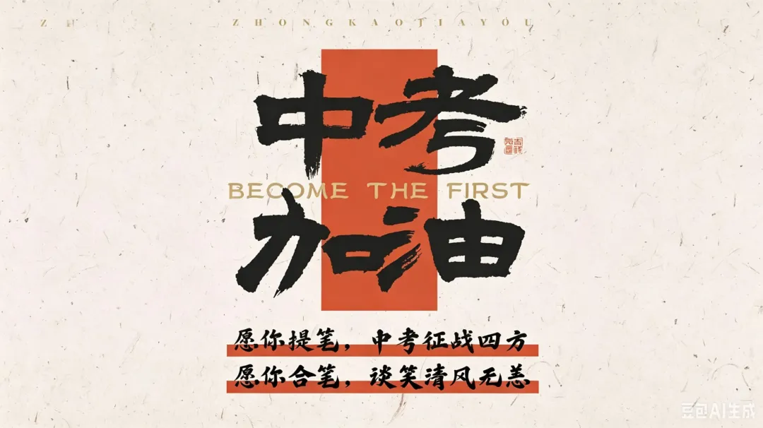 致全体初三学子:从容赴中考,执笔赢盛夏 |考前七天温馨提示-第12张图片-四季读书网