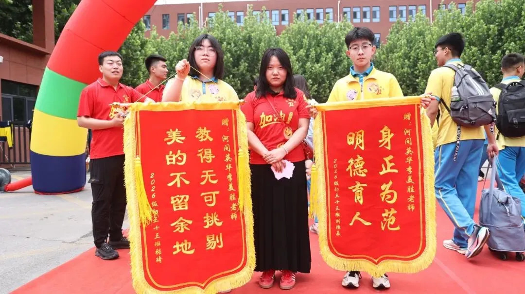 【2026驰骋中考1️⃣】休整蓄锋芒!英华初三勇士归来,秣马厉兵战-第14张图片-四季读书网