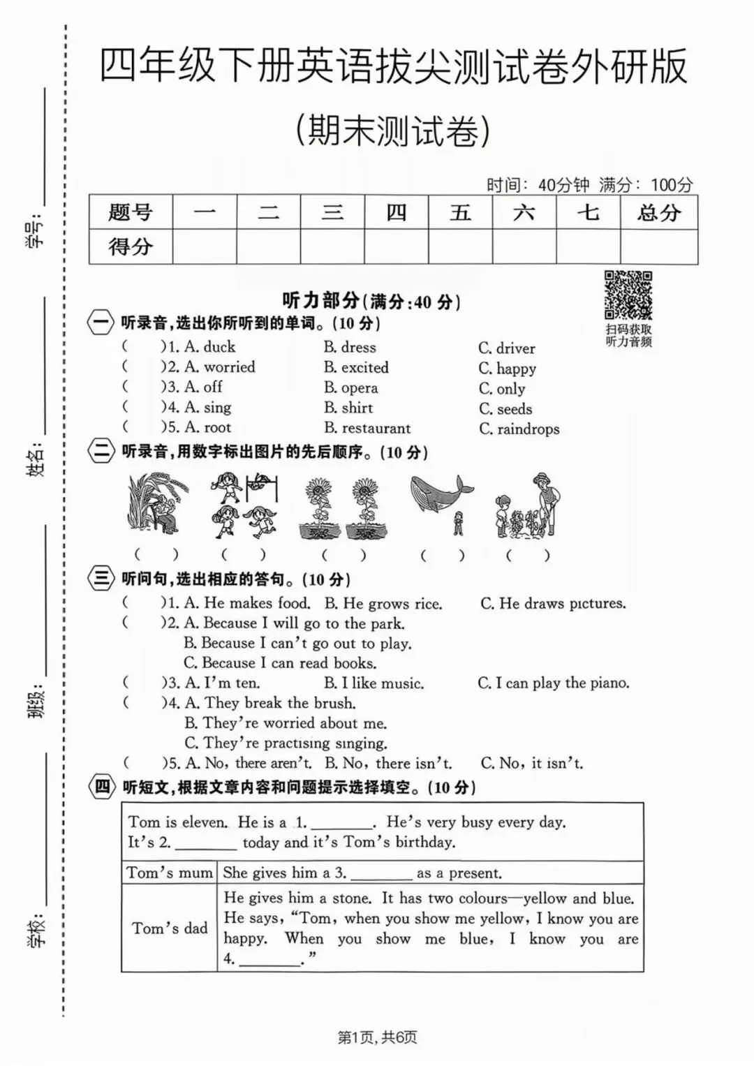2026春新四年级下册全套英语试卷冀教+外研双版本汇总,整套按照期末统考标准出题,听力+笔试完整排版,电子版可下载可打印!-第8张图片-四季读书网