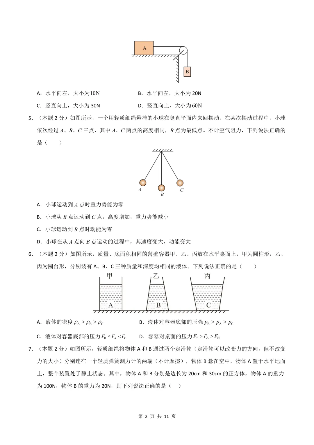 2026人教版八年级下册《物理》期末试卷共8套,word版可编辑,电子版可打印!-第2张图片-四季读书网