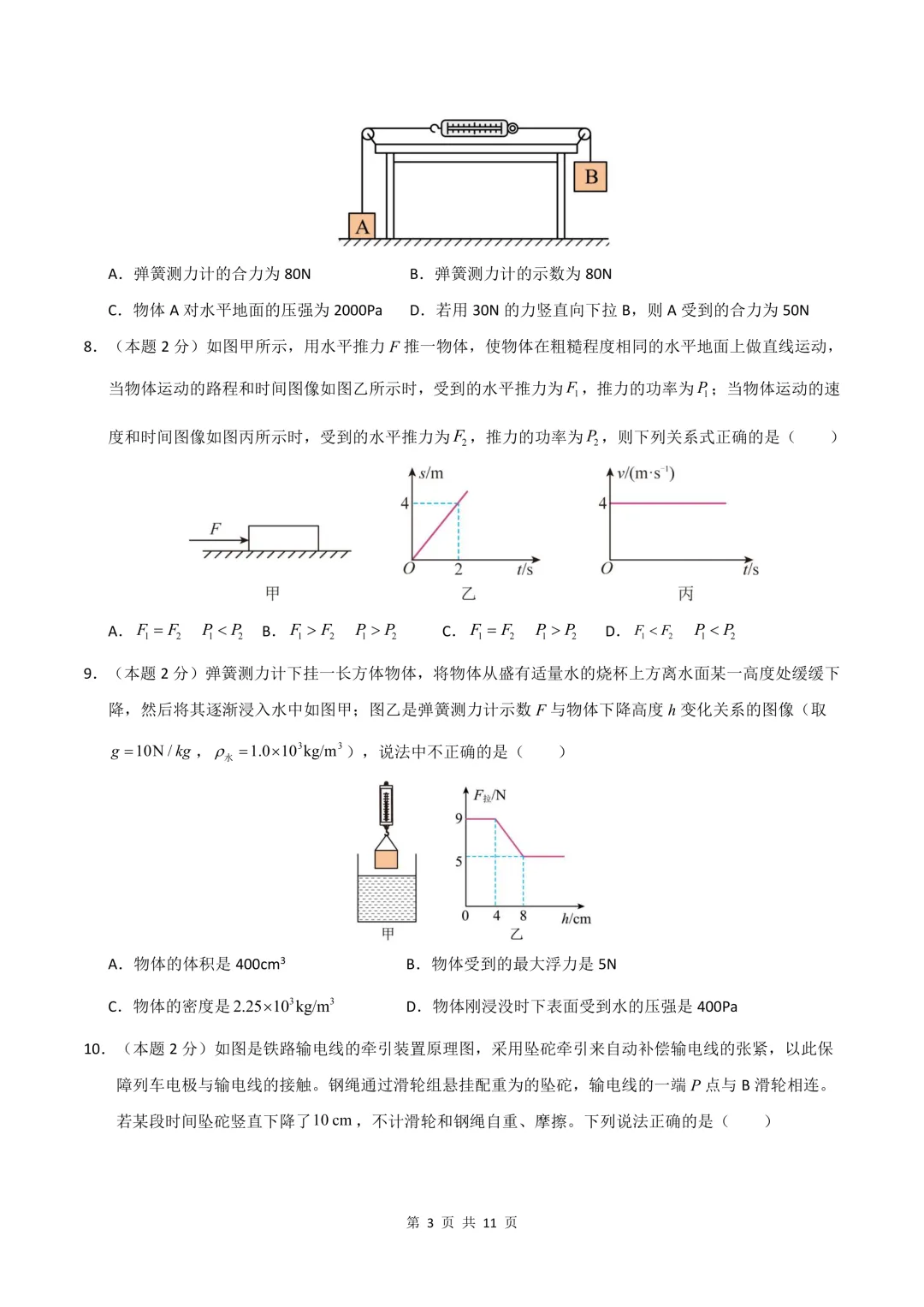 2026人教版八年级下册《物理》期末试卷共8套,word版可编辑,电子版可打印!-第3张图片-四季读书网