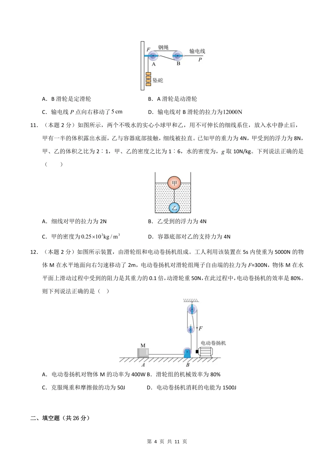 2026人教版八年级下册《物理》期末试卷共8套,word版可编辑,电子版可打印!-第4张图片-四季读书网