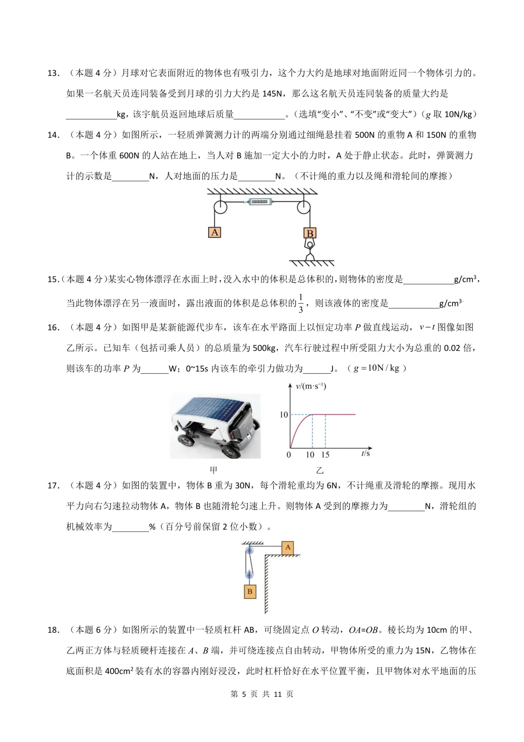 2026人教版八年级下册《物理》期末试卷共8套,word版可编辑,电子版可打印!-第5张图片-四季读书网