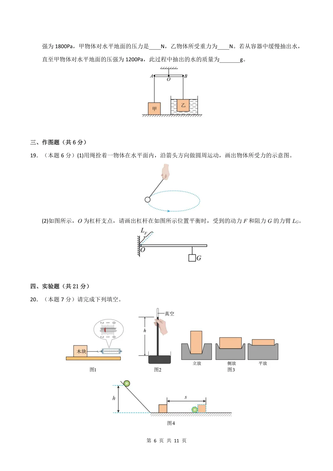 2026人教版八年级下册《物理》期末试卷共8套,word版可编辑,电子版可打印!-第6张图片-四季读书网