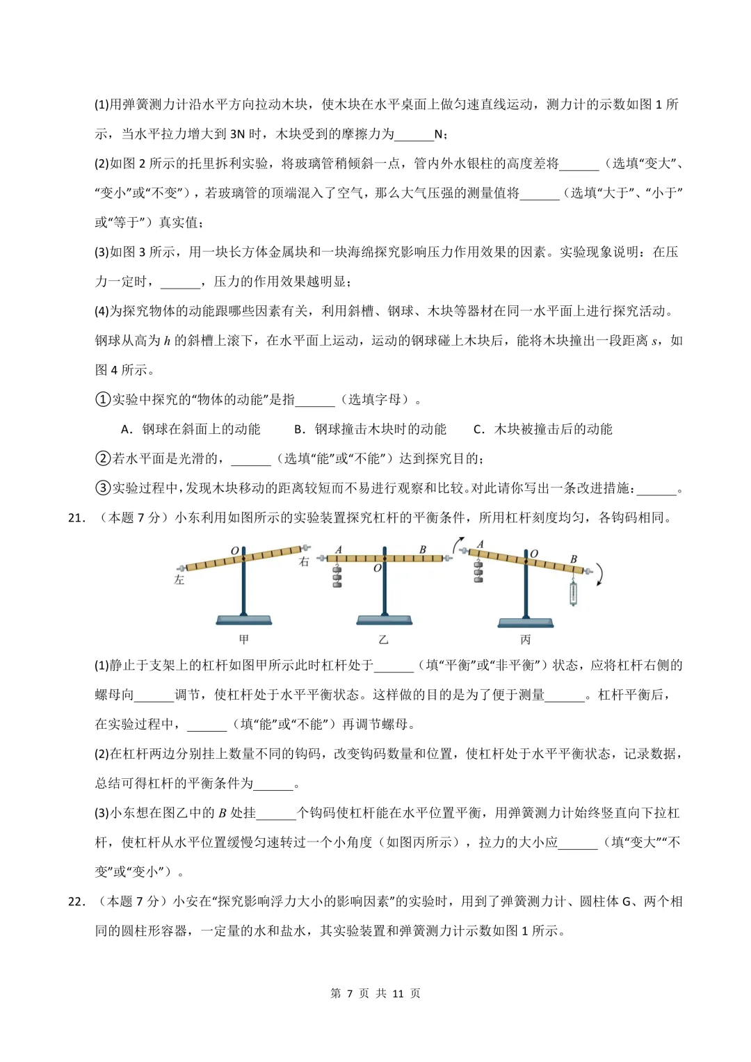 2026人教版八年级下册《物理》期末试卷共8套,word版可编辑,电子版可打印!-第7张图片-四季读书网