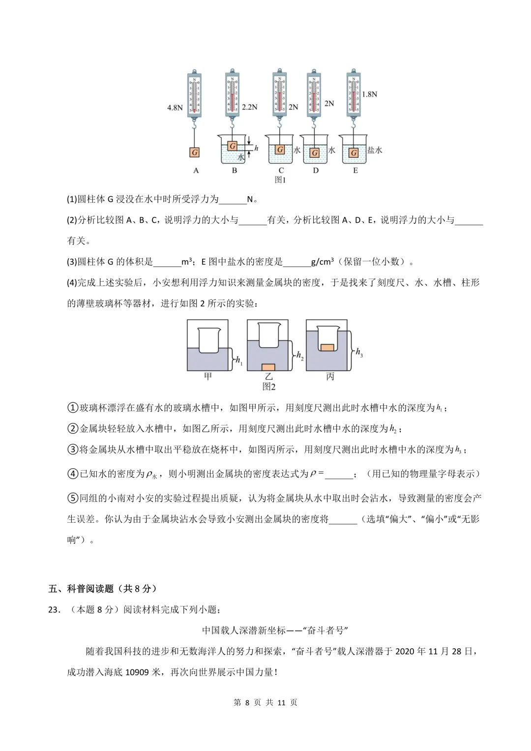 2026人教版八年级下册《物理》期末试卷共8套,word版可编辑,电子版可打印!-第8张图片-四季读书网
