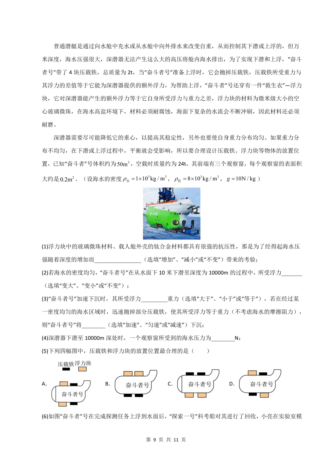 2026人教版八年级下册《物理》期末试卷共8套,word版可编辑,电子版可打印!-第9张图片-四季读书网