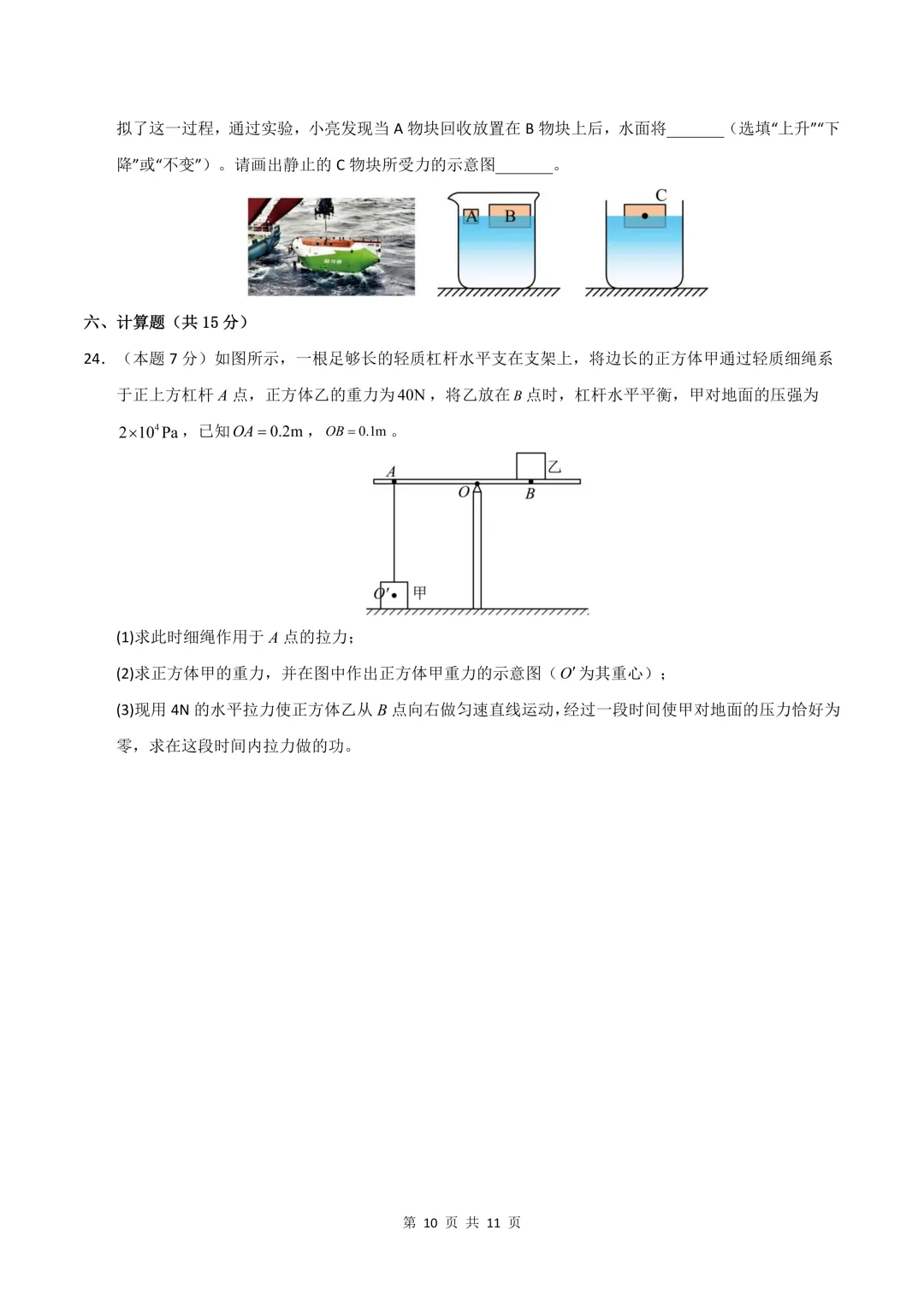 2026人教版八年级下册《物理》期末试卷共8套,word版可编辑,电子版可打印!-第10张图片-四季读书网