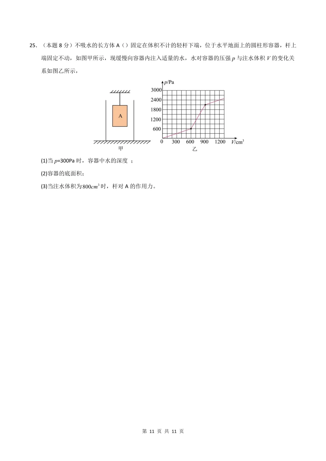 2026人教版八年级下册《物理》期末试卷共8套,word版可编辑,电子版可打印!-第11张图片-四季读书网