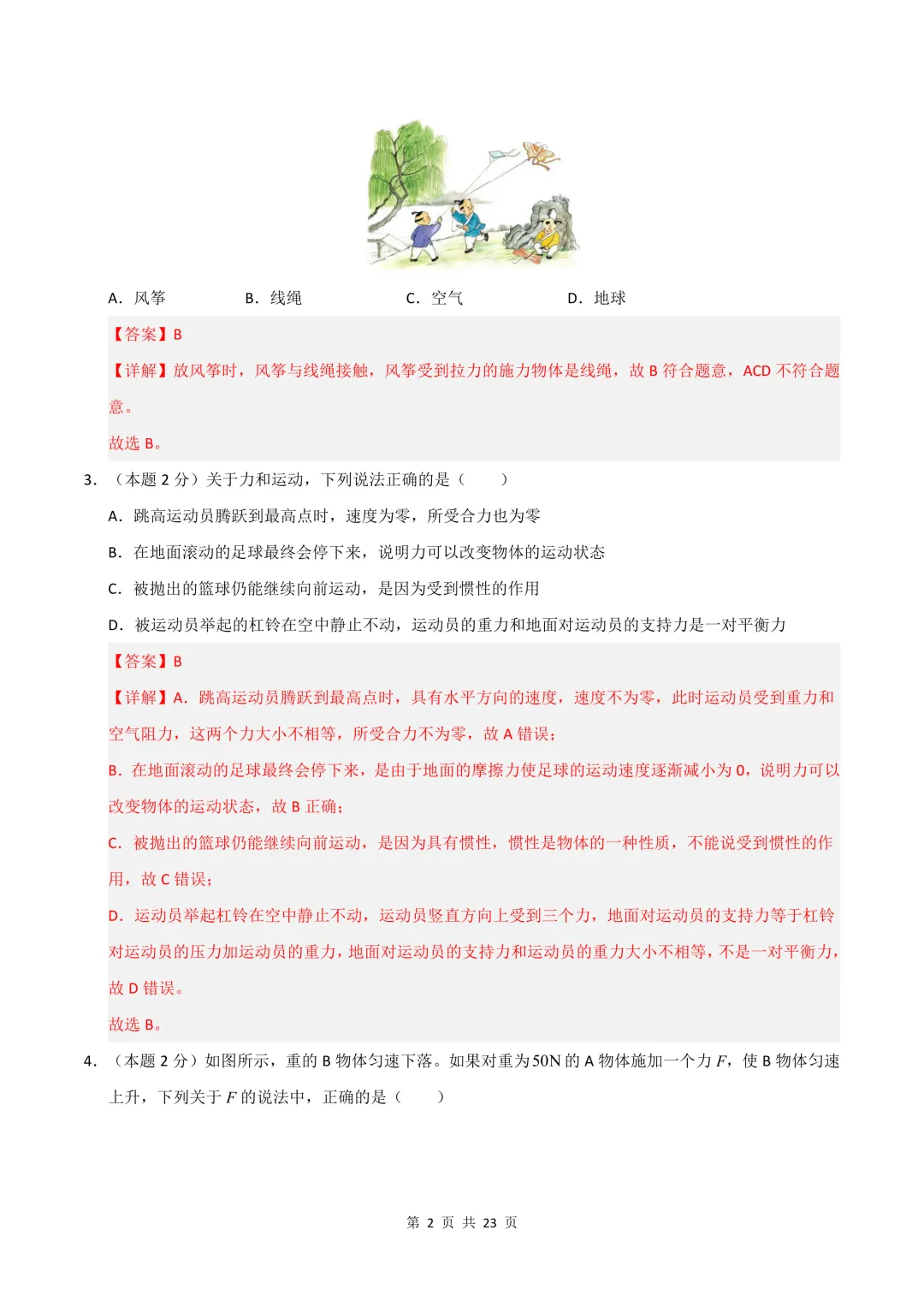 2026人教版八年级下册《物理》期末试卷共8套,word版可编辑,电子版可打印!-第13张图片-四季读书网