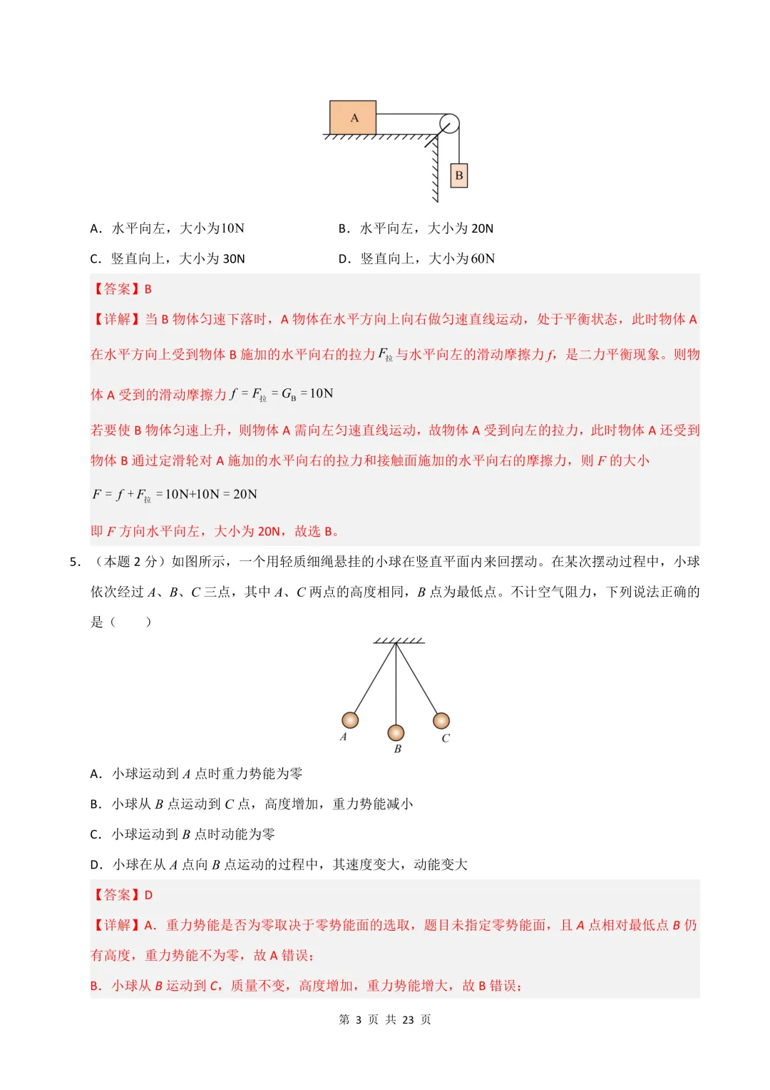 2026人教版八年级下册《物理》期末试卷共8套,word版可编辑,电子版可打印!-第14张图片-四季读书网