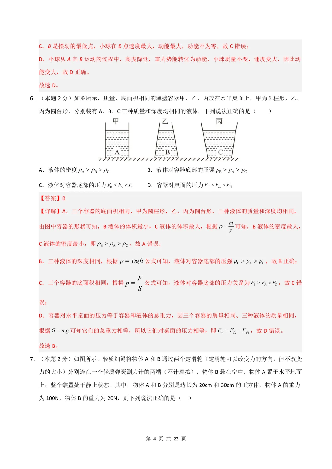 2026人教版八年级下册《物理》期末试卷共8套,word版可编辑,电子版可打印!-第15张图片-四季读书网