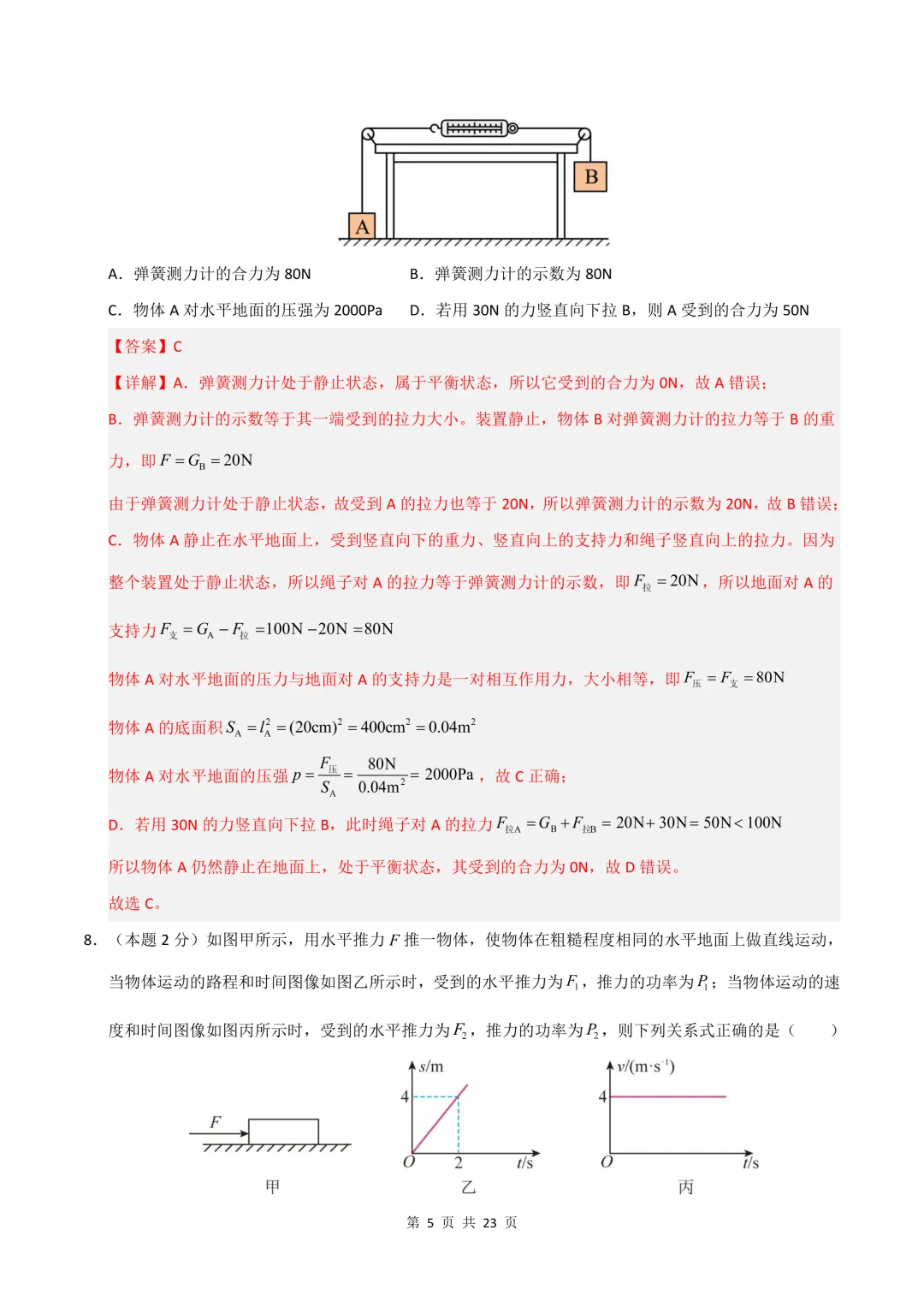 2026人教版八年级下册《物理》期末试卷共8套,word版可编辑,电子版可打印!-第16张图片-四季读书网