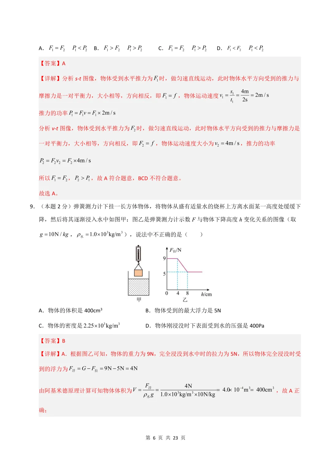 2026人教版八年级下册《物理》期末试卷共8套,word版可编辑,电子版可打印!-第17张图片-四季读书网