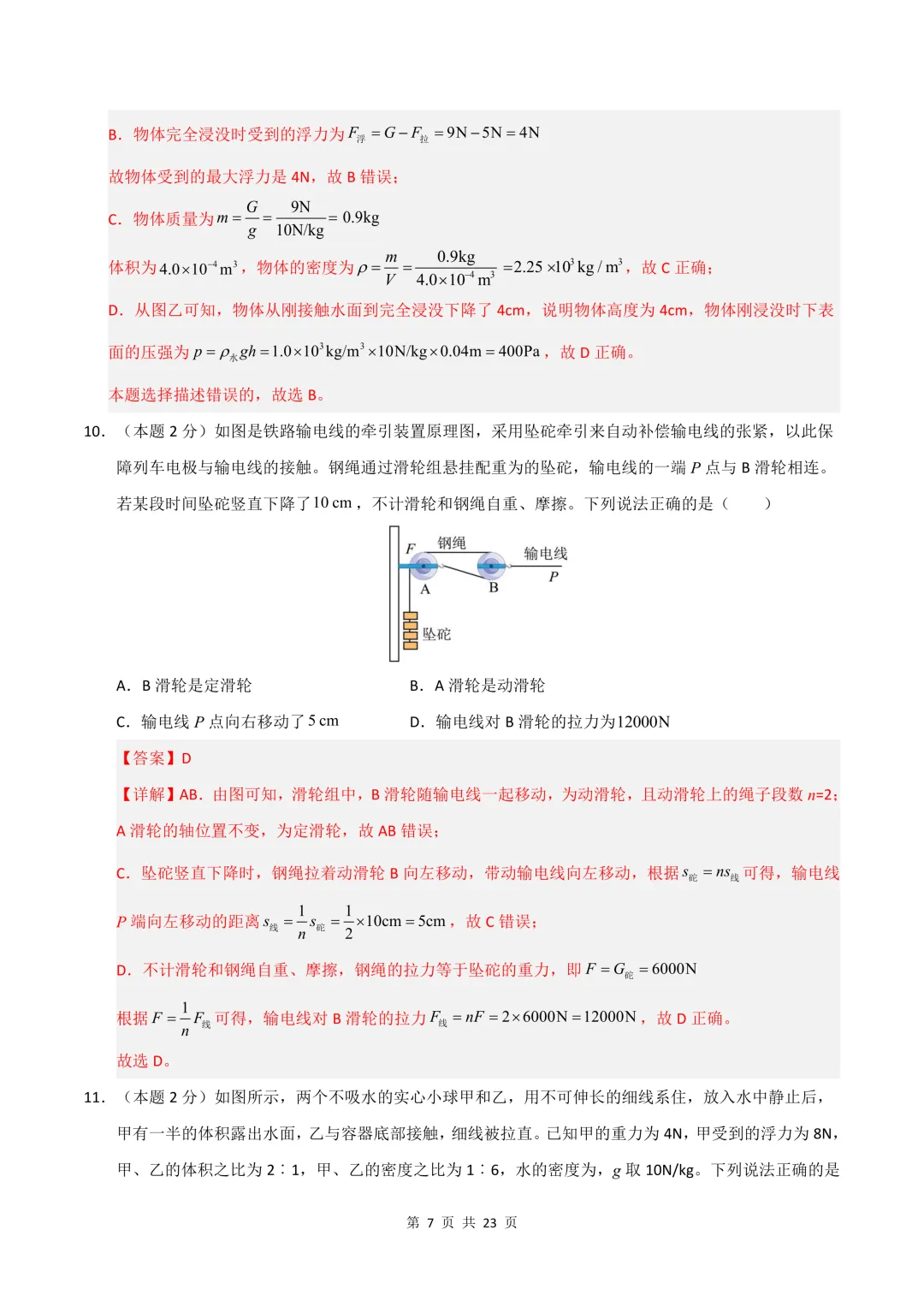 2026人教版八年级下册《物理》期末试卷共8套,word版可编辑,电子版可打印!-第18张图片-四季读书网