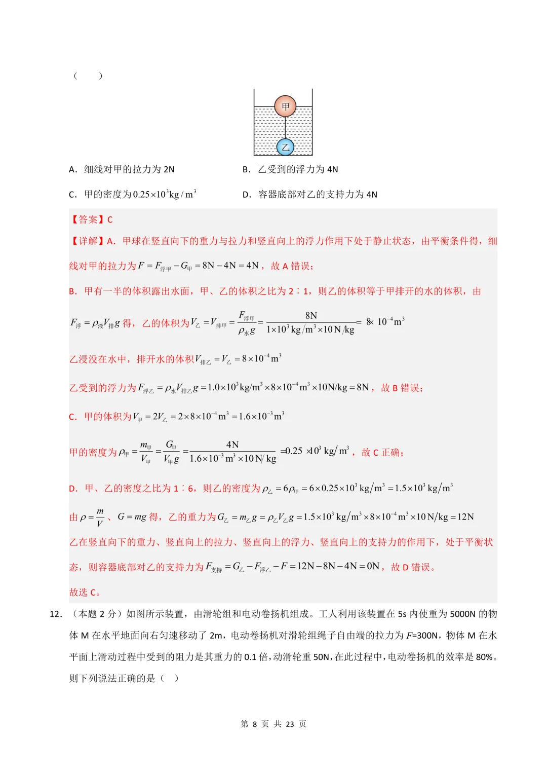 2026人教版八年级下册《物理》期末试卷共8套,word版可编辑,电子版可打印!-第19张图片-四季读书网