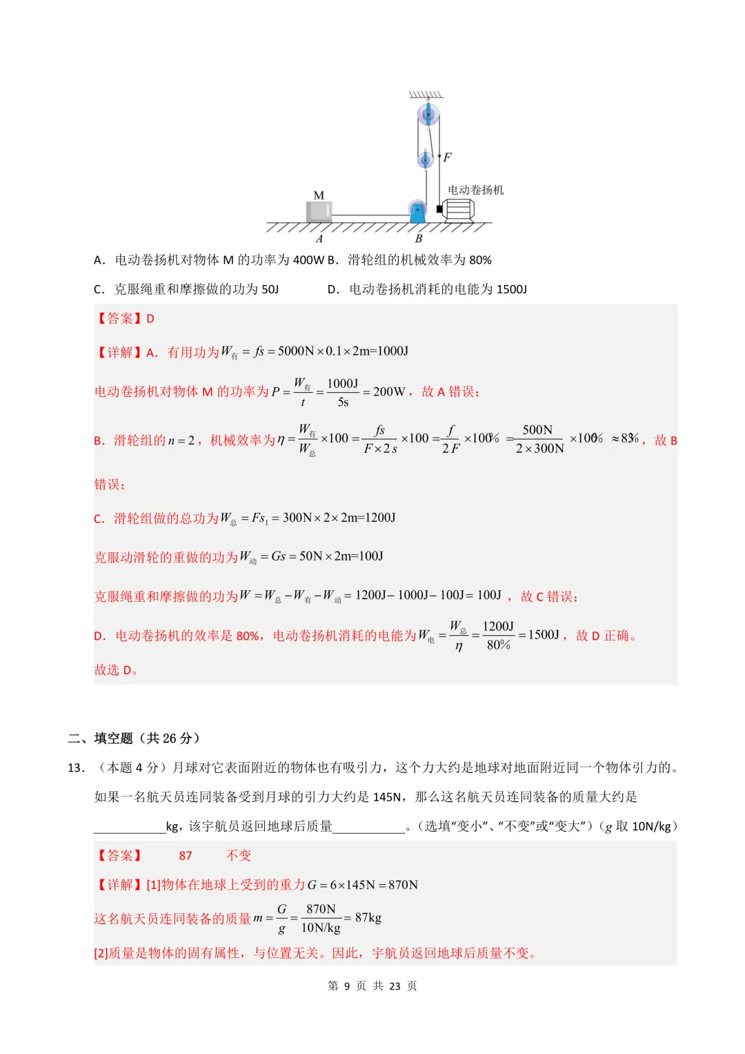 2026人教版八年级下册《物理》期末试卷共8套,word版可编辑,电子版可打印!-第20张图片-四季读书网