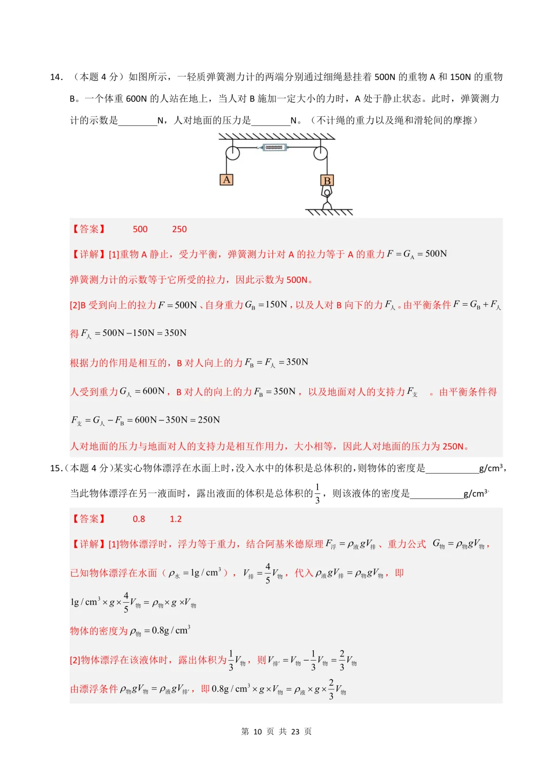 2026人教版八年级下册《物理》期末试卷共8套,word版可编辑,电子版可打印!-第21张图片-四季读书网