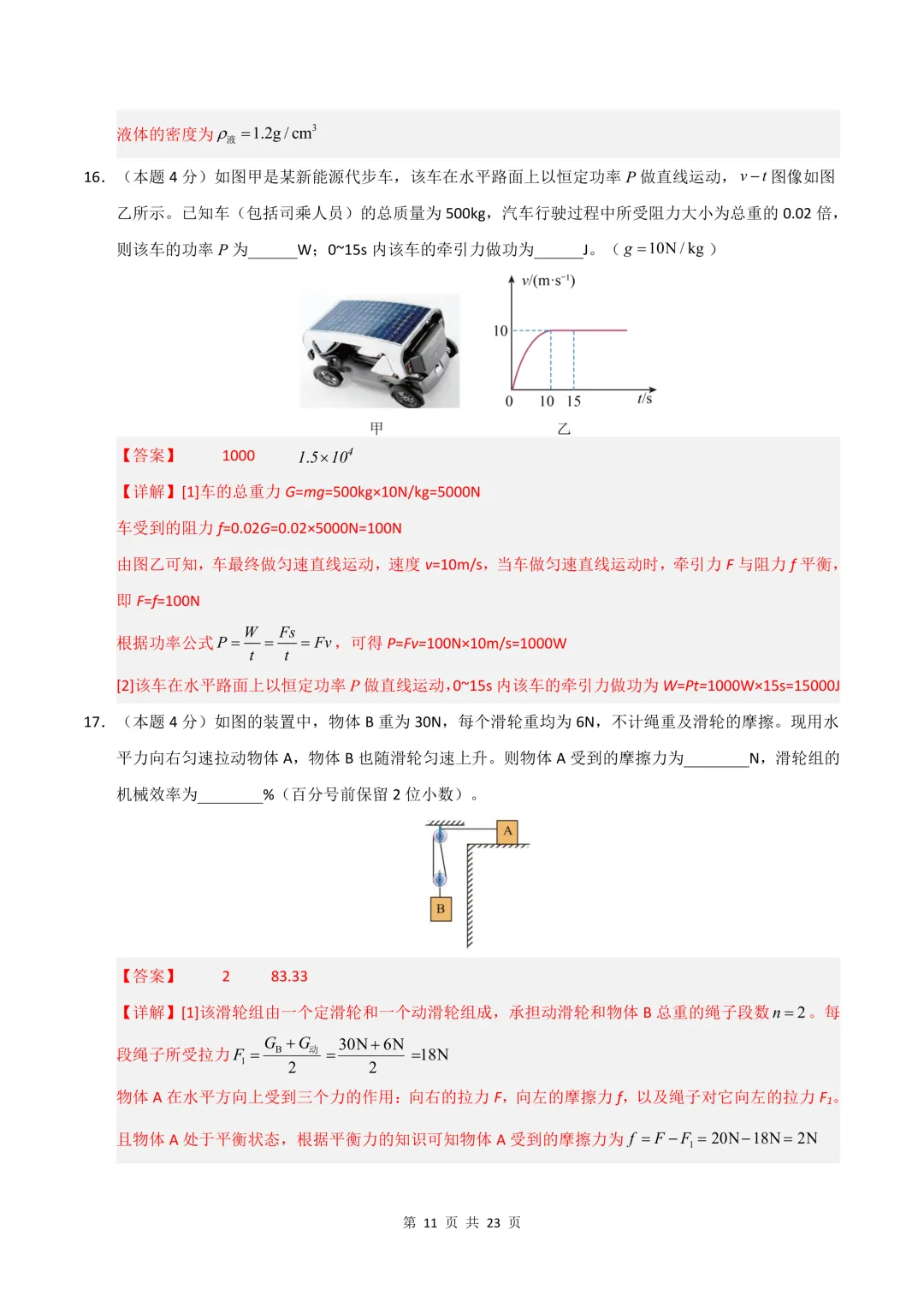 2026人教版八年级下册《物理》期末试卷共8套,word版可编辑,电子版可打印!-第22张图片-四季读书网