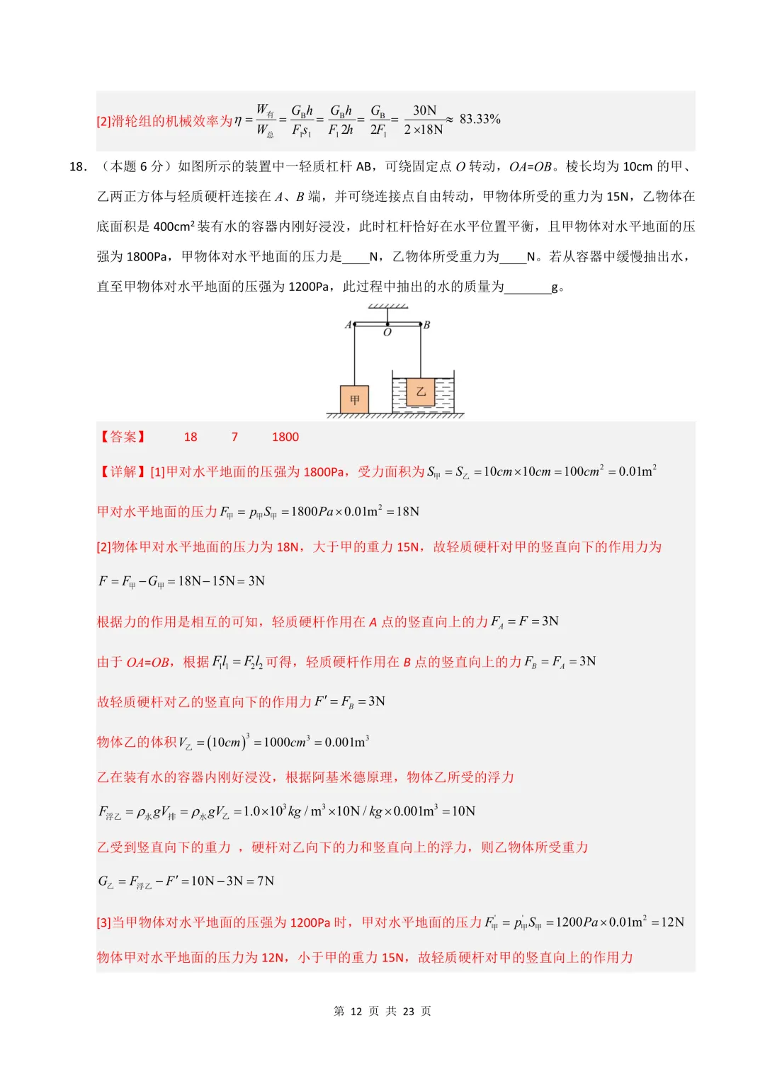2026人教版八年级下册《物理》期末试卷共8套,word版可编辑,电子版可打印!-第23张图片-四季读书网