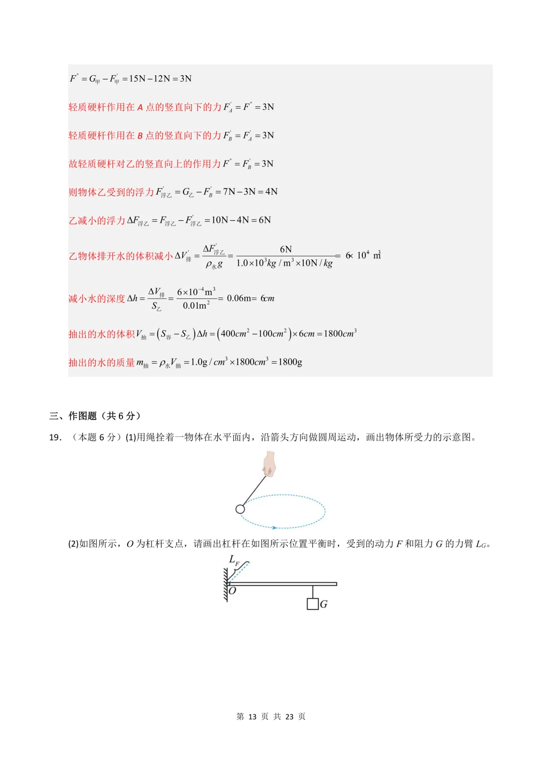 2026人教版八年级下册《物理》期末试卷共8套,word版可编辑,电子版可打印!-第24张图片-四季读书网