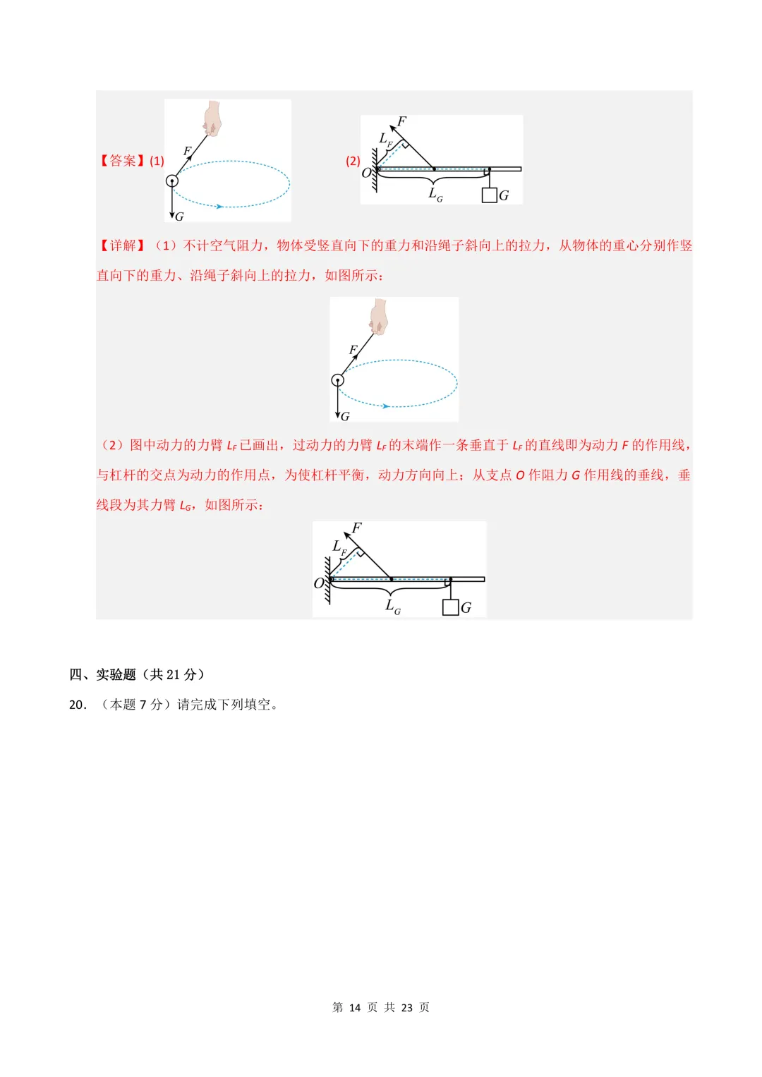 2026人教版八年级下册《物理》期末试卷共8套,word版可编辑,电子版可打印!-第25张图片-四季读书网