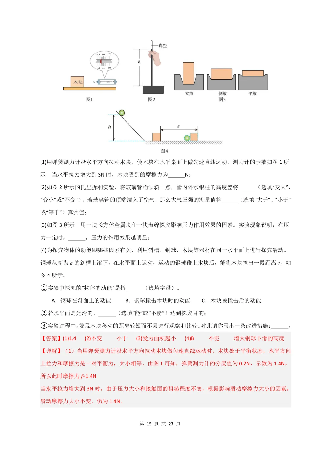2026人教版八年级下册《物理》期末试卷共8套,word版可编辑,电子版可打印!-第26张图片-四季读书网