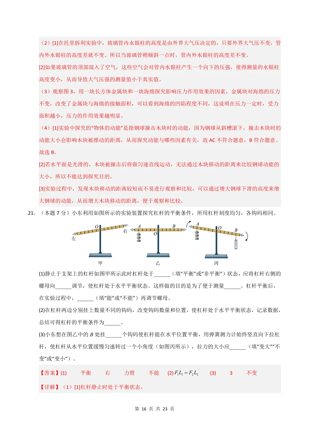 2026人教版八年级下册《物理》期末试卷共8套,word版可编辑,电子版可打印!-第27张图片-四季读书网