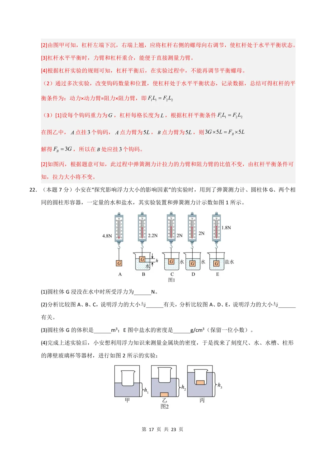 2026人教版八年级下册《物理》期末试卷共8套,word版可编辑,电子版可打印!-第28张图片-四季读书网
