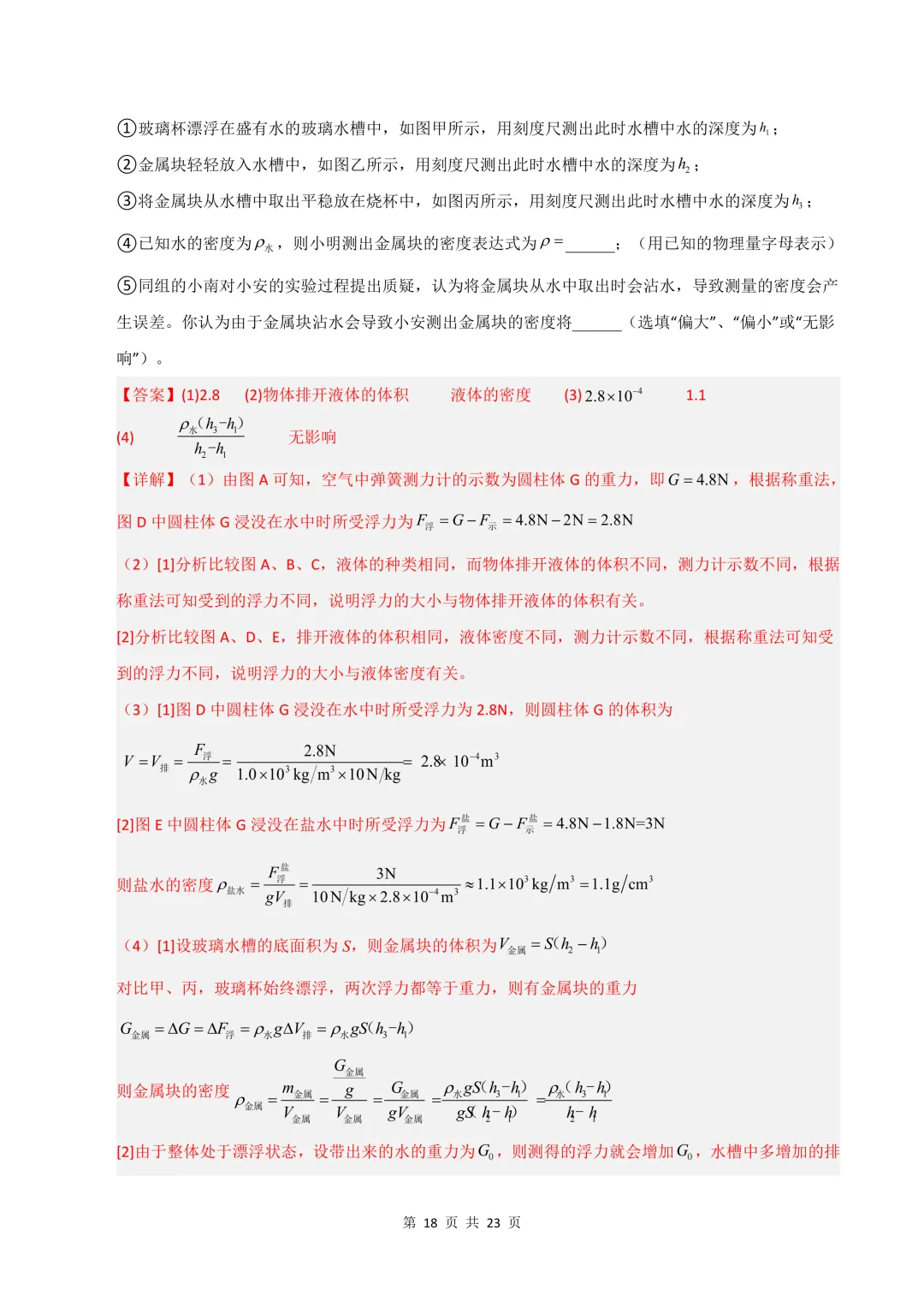 2026人教版八年级下册《物理》期末试卷共8套,word版可编辑,电子版可打印!-第29张图片-四季读书网
