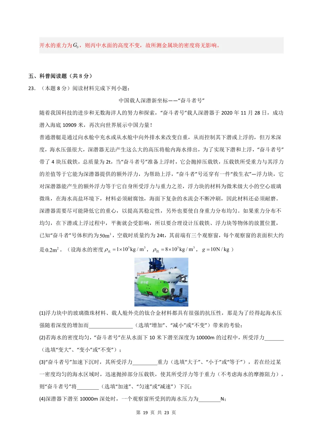 2026人教版八年级下册《物理》期末试卷共8套,word版可编辑,电子版可打印!-第30张图片-四季读书网