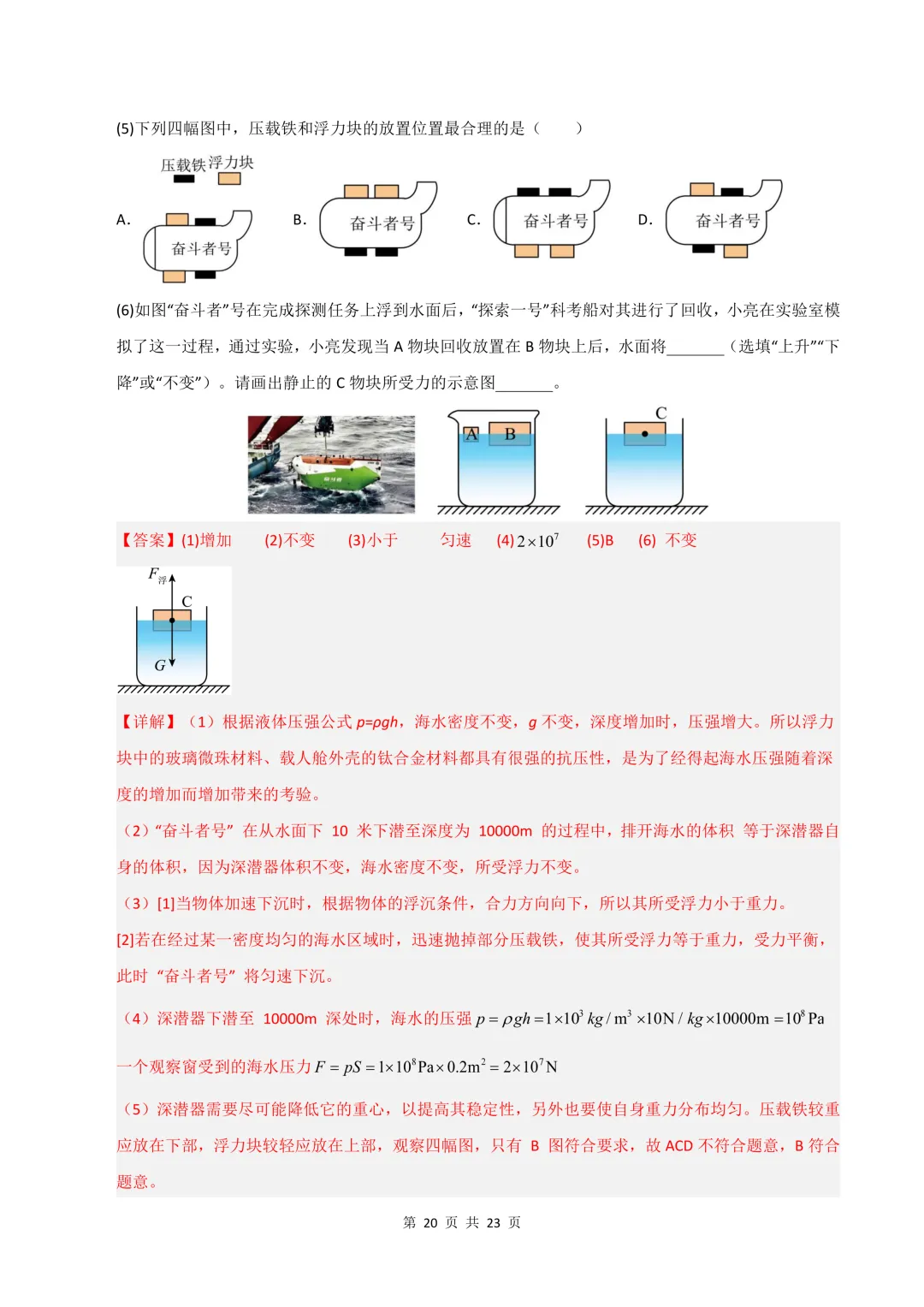 2026人教版八年级下册《物理》期末试卷共8套,word版可编辑,电子版可打印!-第31张图片-四季读书网