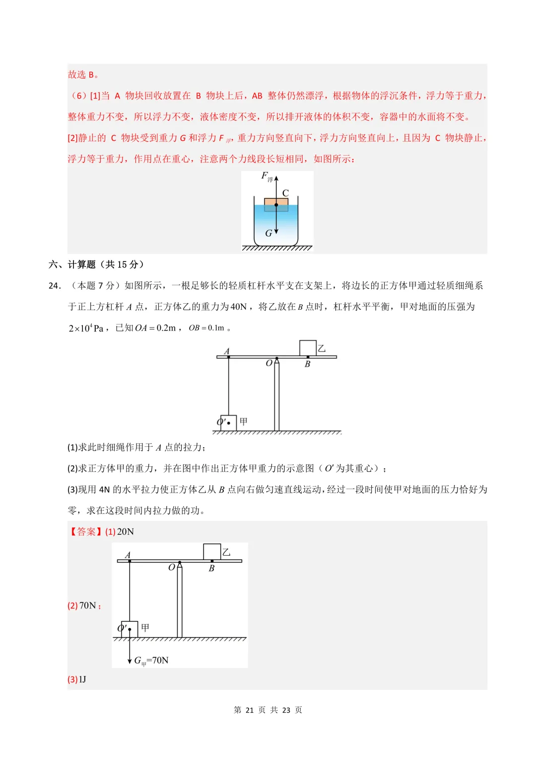 2026人教版八年级下册《物理》期末试卷共8套,word版可编辑,电子版可打印!-第32张图片-四季读书网