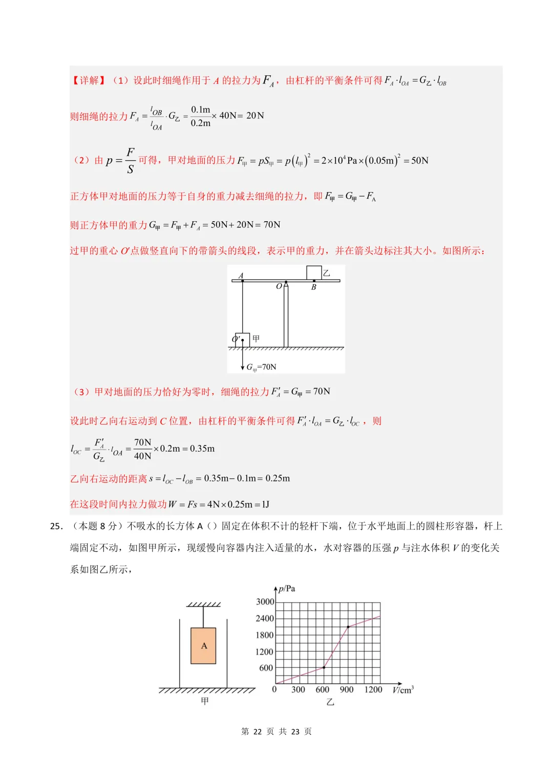 2026人教版八年级下册《物理》期末试卷共8套,word版可编辑,电子版可打印!-第33张图片-四季读书网