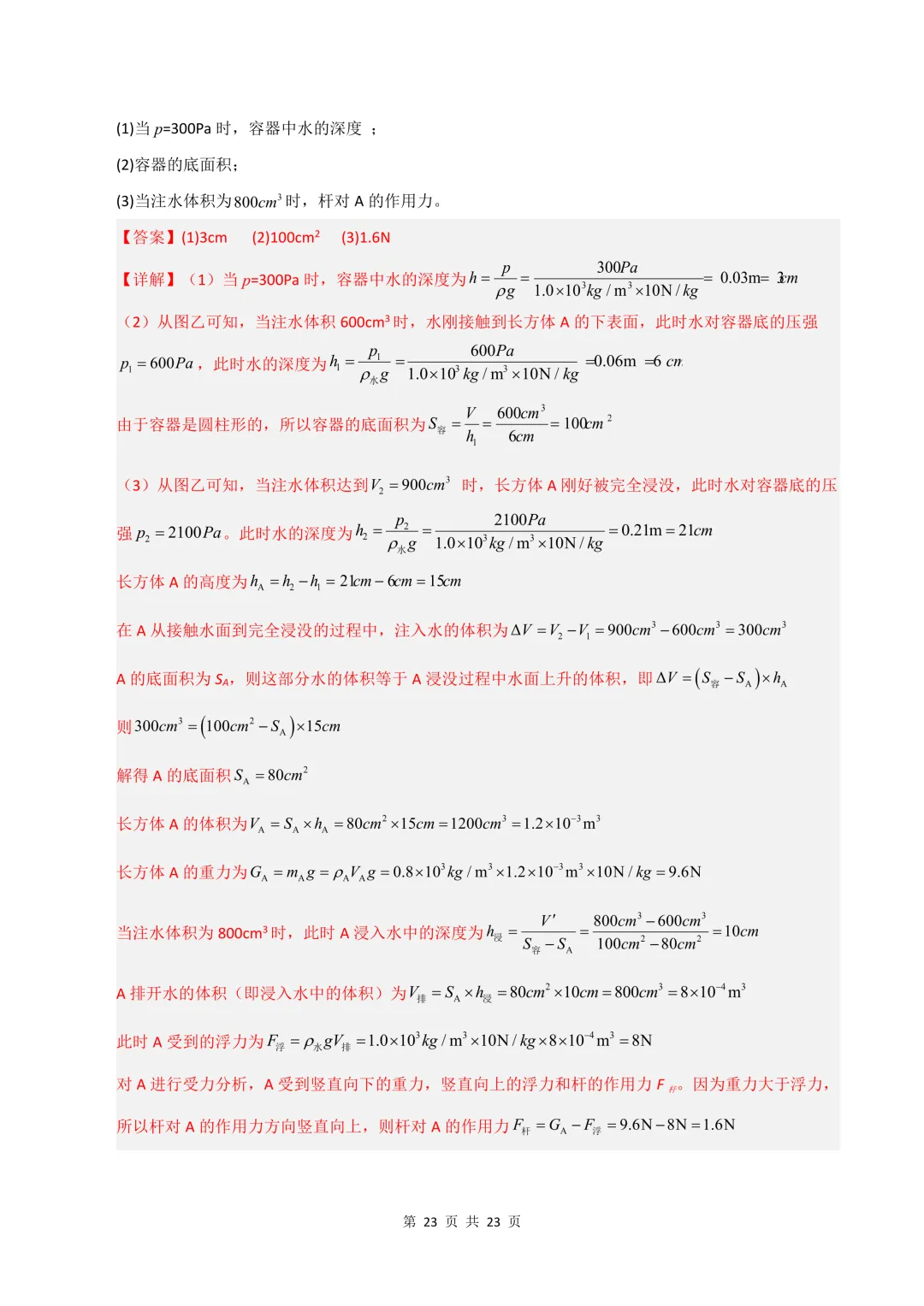 2026人教版八年级下册《物理》期末试卷共8套,word版可编辑,电子版可打印!-第34张图片-四季读书网
