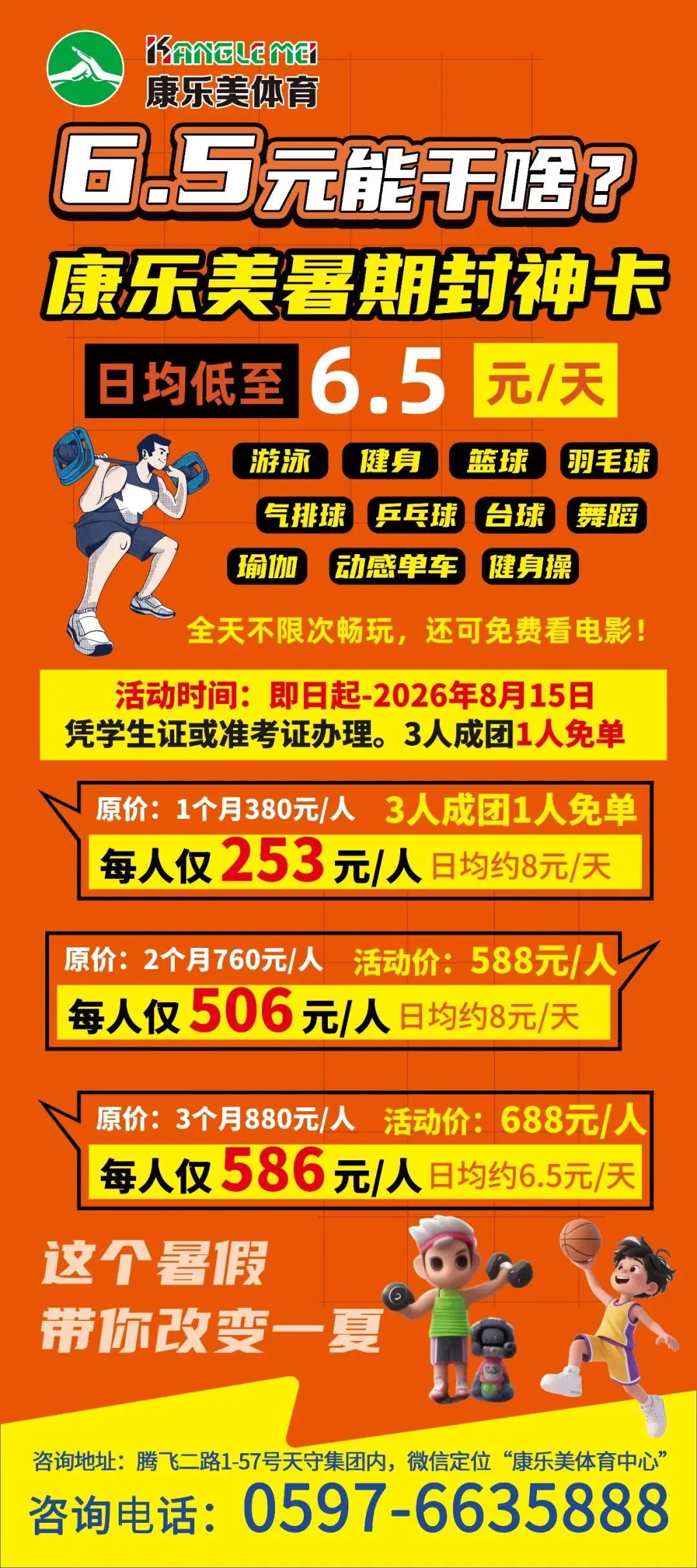 别让体育拖垮总分|康乐美中考体育提分+少儿体适能,全城火热招生!-第29张图片-四季读书网
