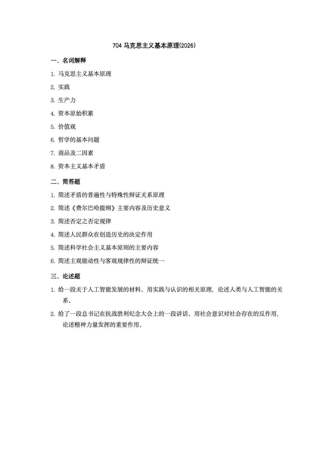 真题择校|宁夏大学27马理论考研分析:内含真题/参考书目/命题特点/择校建议-第6张图片-四季读书网