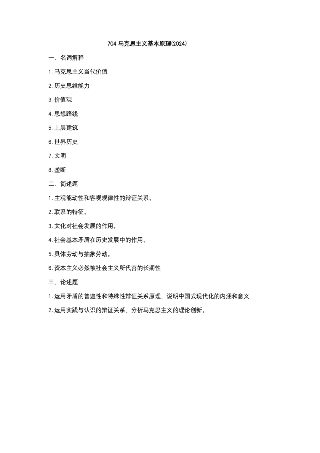 真题择校|宁夏大学27马理论考研分析:内含真题/参考书目/命题特点/择校建议-第8张图片-四季读书网