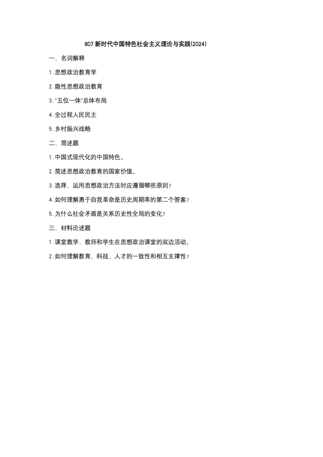 真题择校|宁夏大学27马理论考研分析:内含真题/参考书目/命题特点/择校建议-第9张图片-四季读书网
