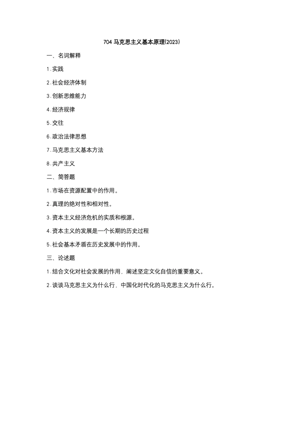 真题择校|宁夏大学27马理论考研分析:内含真题/参考书目/命题特点/择校建议-第10张图片-四季读书网