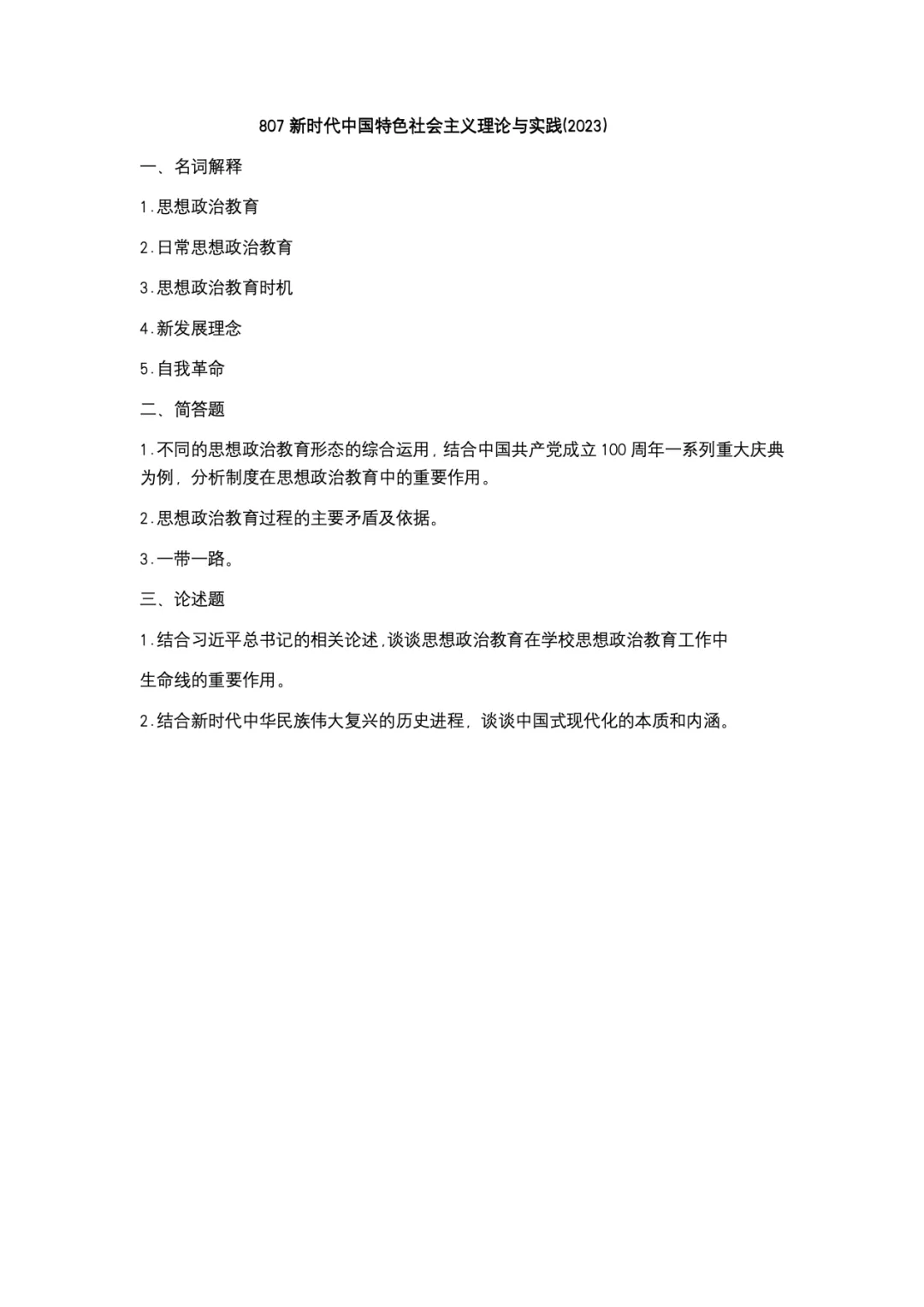 真题择校|宁夏大学27马理论考研分析:内含真题/参考书目/命题特点/择校建议-第11张图片-四季读书网