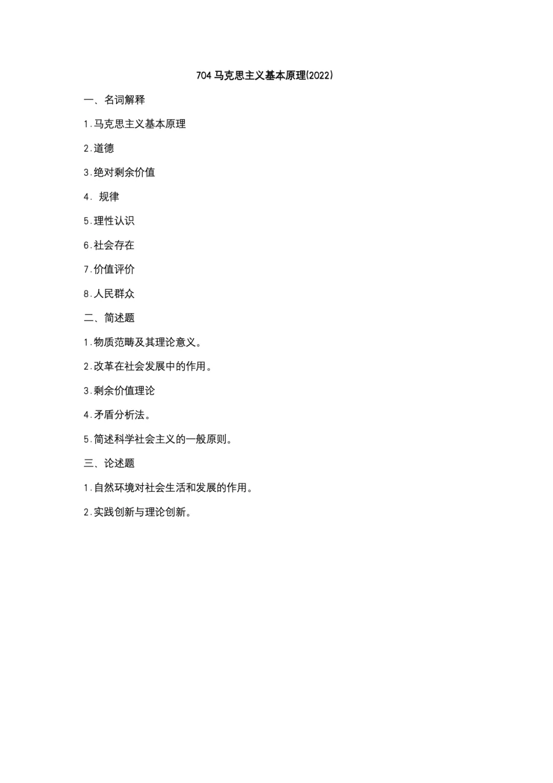 真题择校|宁夏大学27马理论考研分析:内含真题/参考书目/命题特点/择校建议-第12张图片-四季读书网