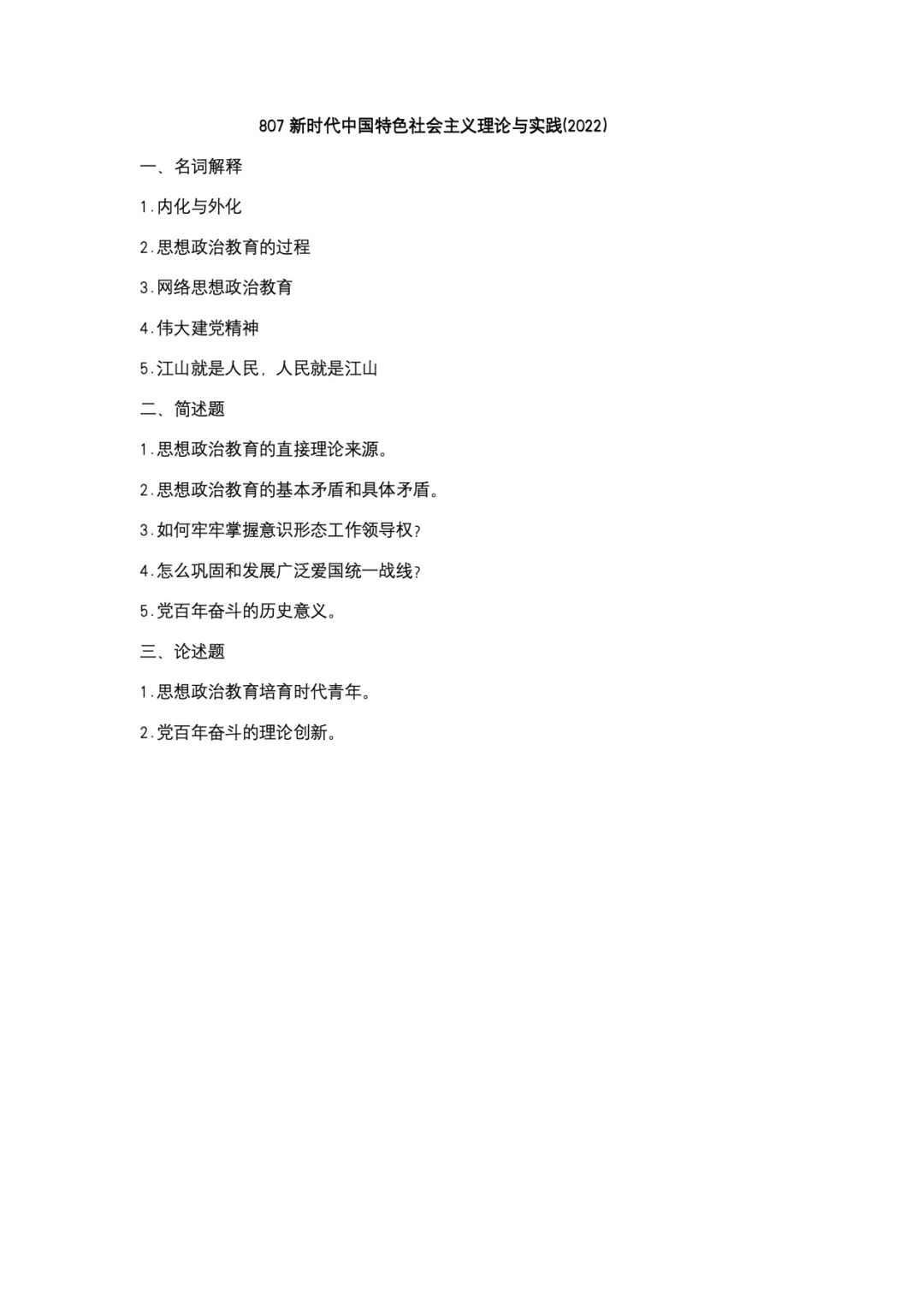 真题择校|宁夏大学27马理论考研分析:内含真题/参考书目/命题特点/择校建议-第13张图片-四季读书网