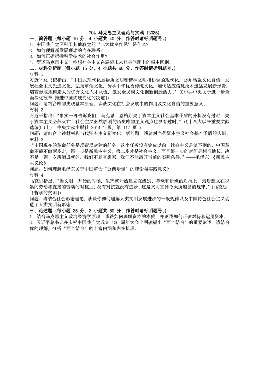 真题择校|暨南大学27马理论考研分析:内含真题/参考书目/命题特点/择校建议-第5张图片-四季读书网