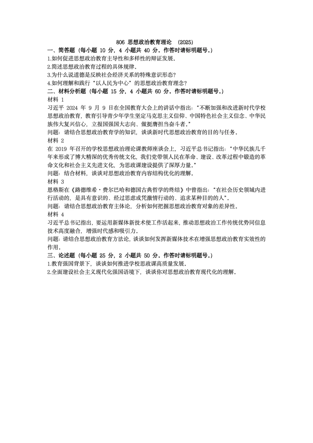 真题择校|暨南大学27马理论考研分析:内含真题/参考书目/命题特点/择校建议-第6张图片-四季读书网
