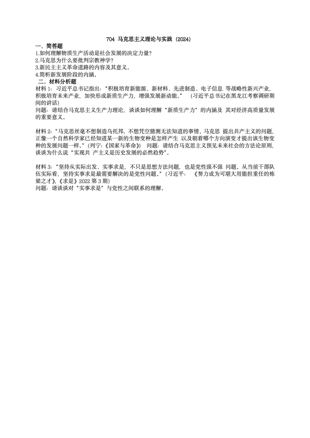 真题择校|暨南大学27马理论考研分析:内含真题/参考书目/命题特点/择校建议-第7张图片-四季读书网